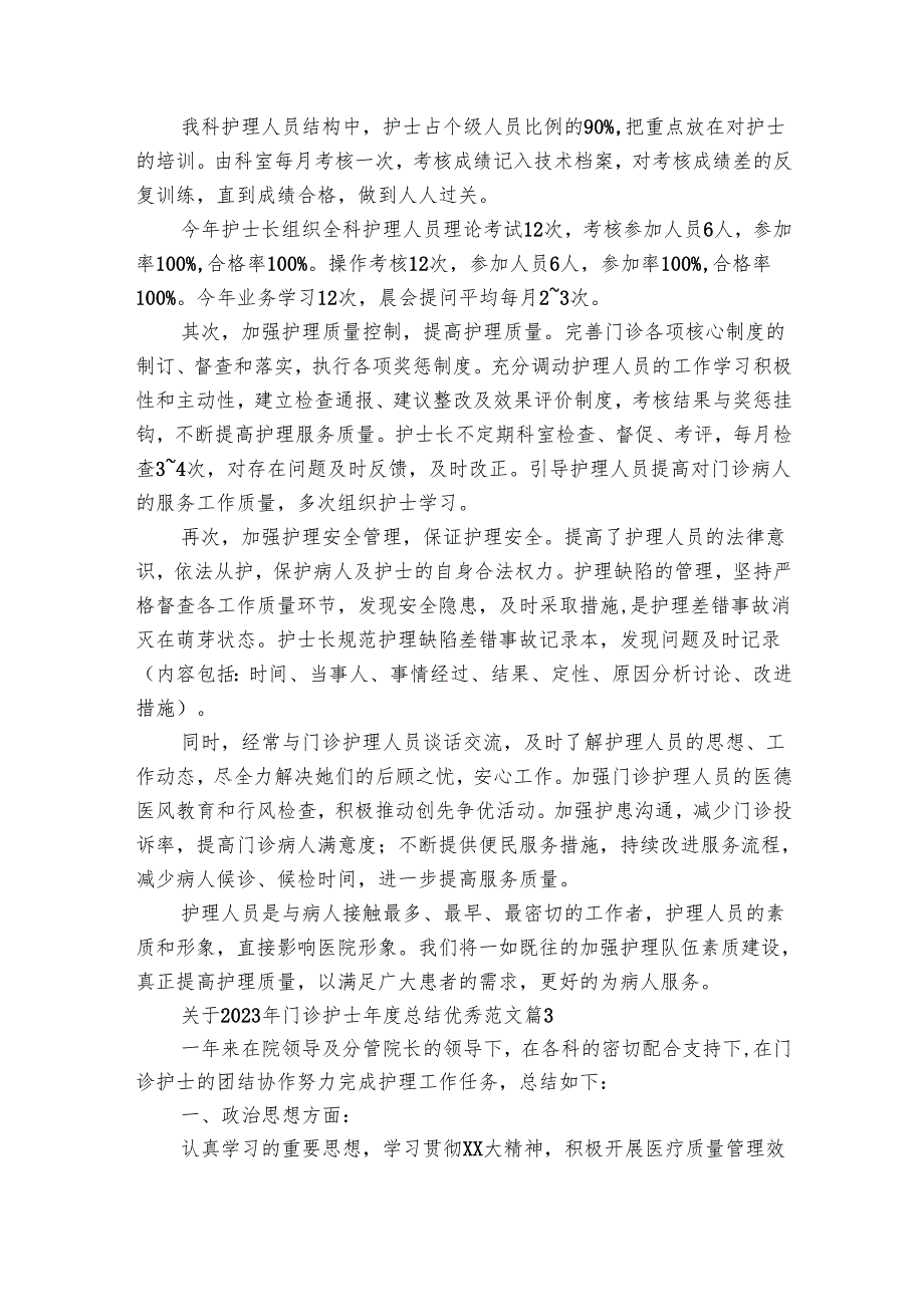 关于2025年门诊护士总结优秀范文（30篇）.docx_第3页