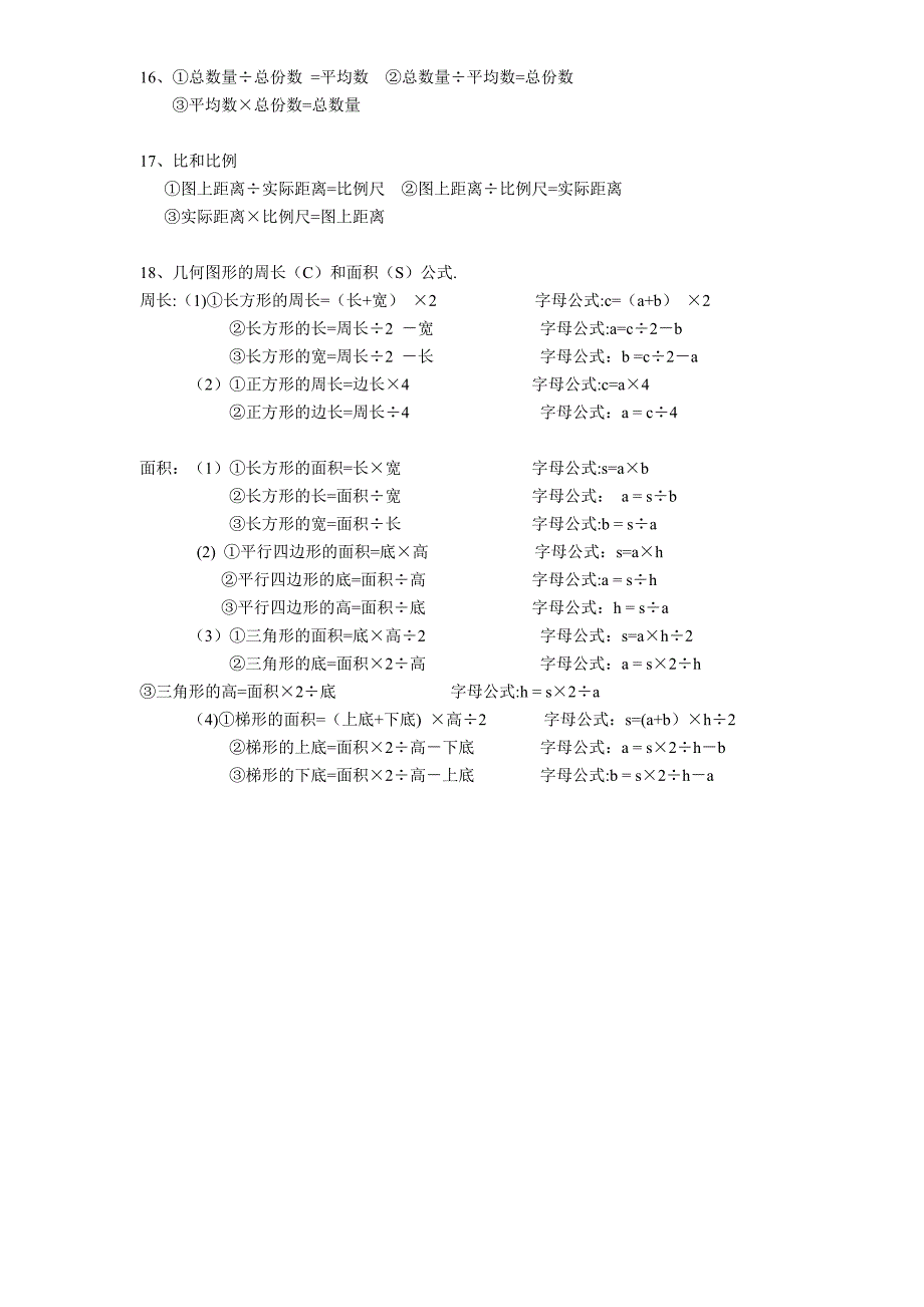 小学常用等量关系式.doc_第2页