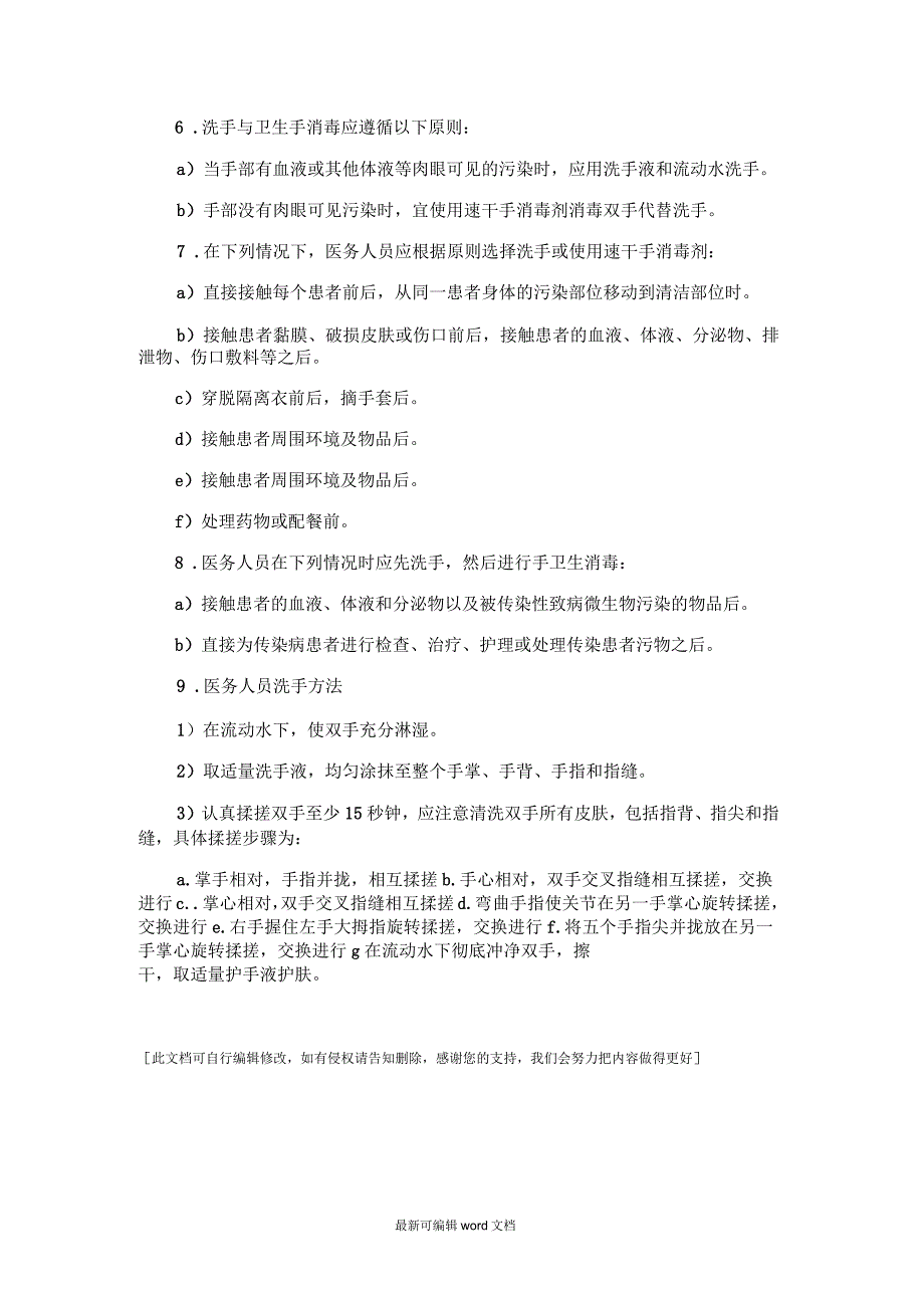 手卫生规范最新版本.docx_第2页