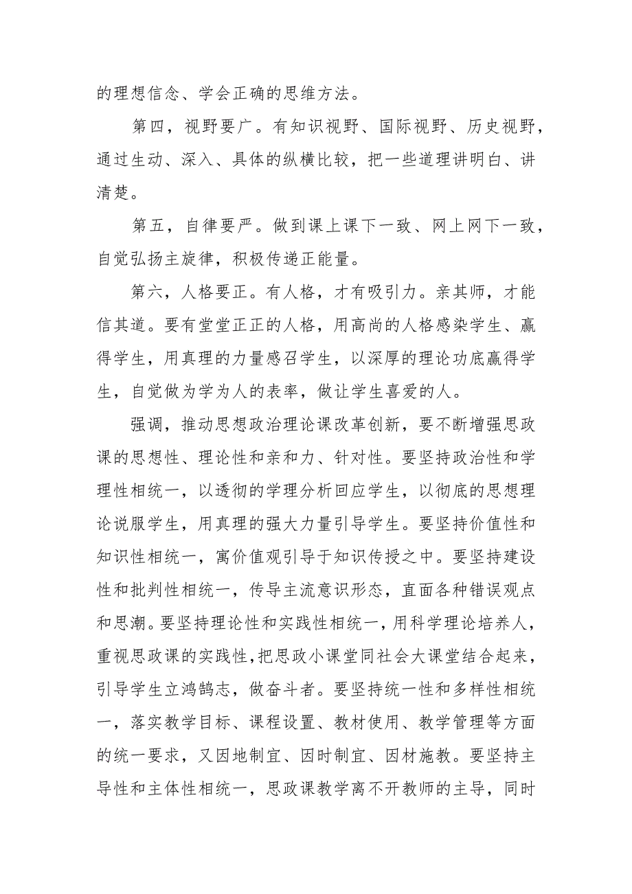 新思想讲稿党的教育方针立德树人经典.docx_第2页