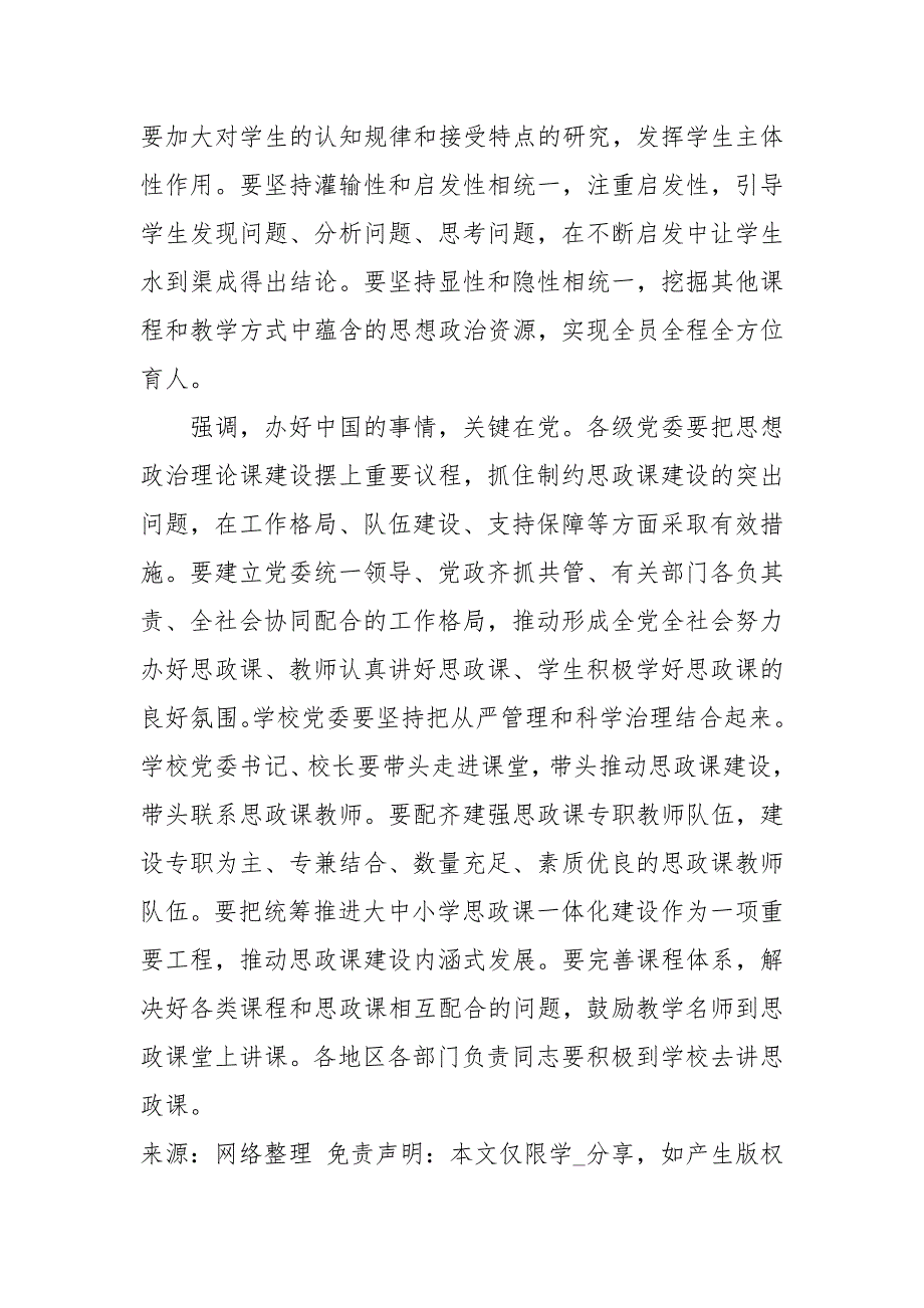 新思想讲稿党的教育方针立德树人经典.docx_第3页