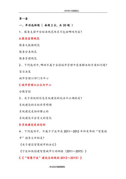 智慧城市考试全试题库答案与解析.doc