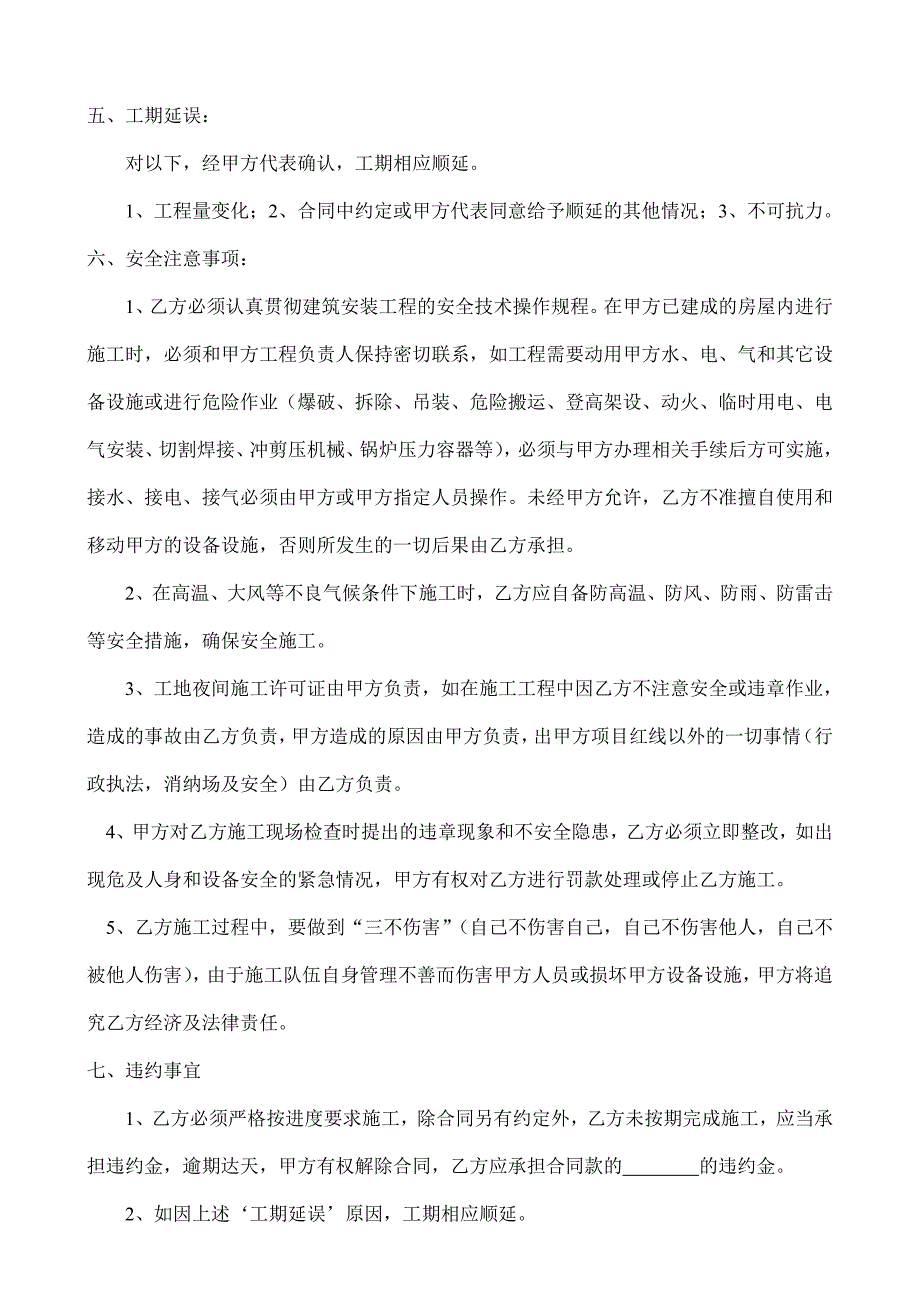 砸墙施工协议.doc_第2页