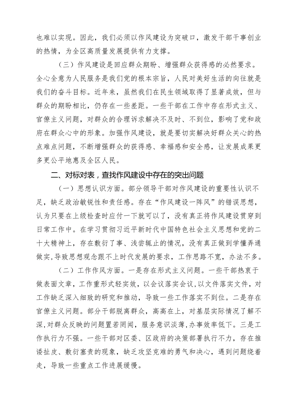 在全区领导干部作风建设警示教育大会上的讲话精选（九篇）.docx_第3页