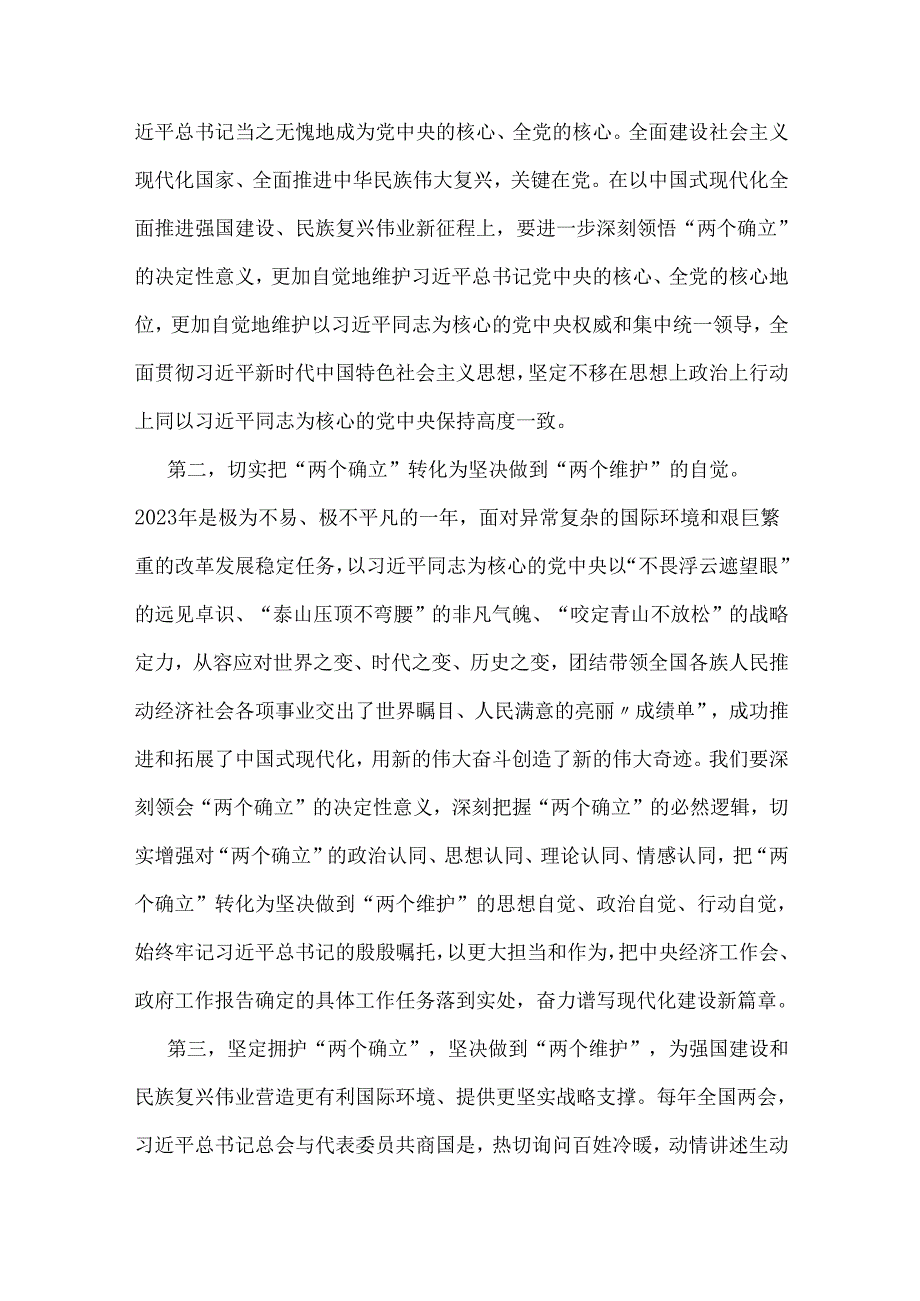 2025年全国“两会”精神传达提纲宣讲稿word版范文（多篇）汇编供参考.docx_第3页