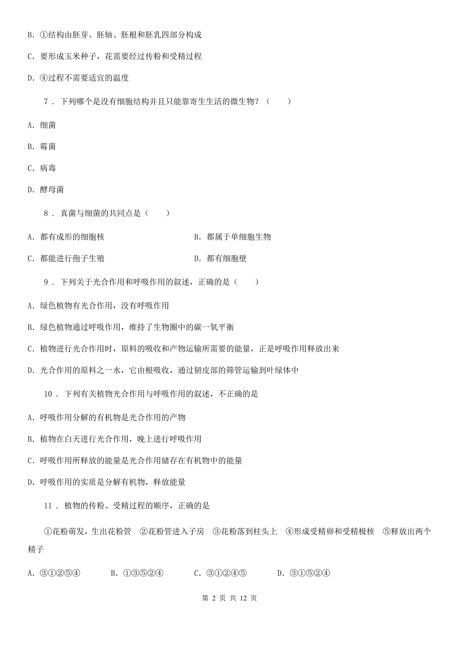 沪教版八年级下册生物第四章生物的类群单元综合检测.doc_第2页