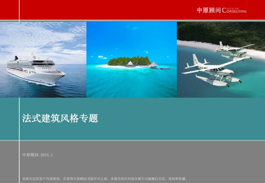 法式建筑风格专题.ppt_第1页