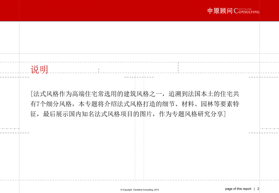 法式建筑风格专题.ppt_第2页