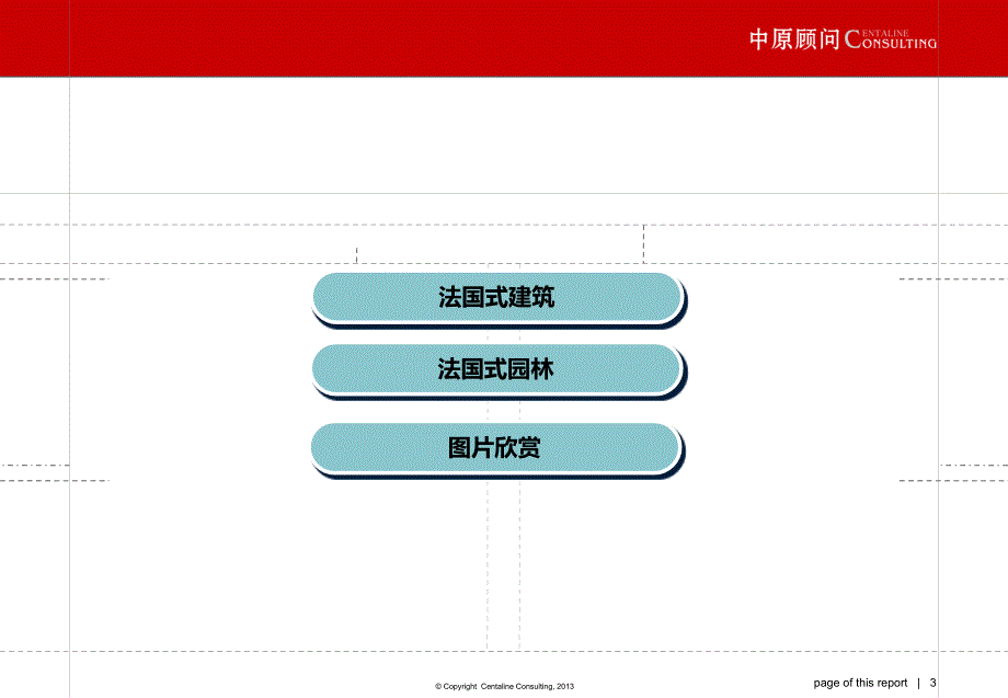 法式建筑风格专题.ppt_第3页