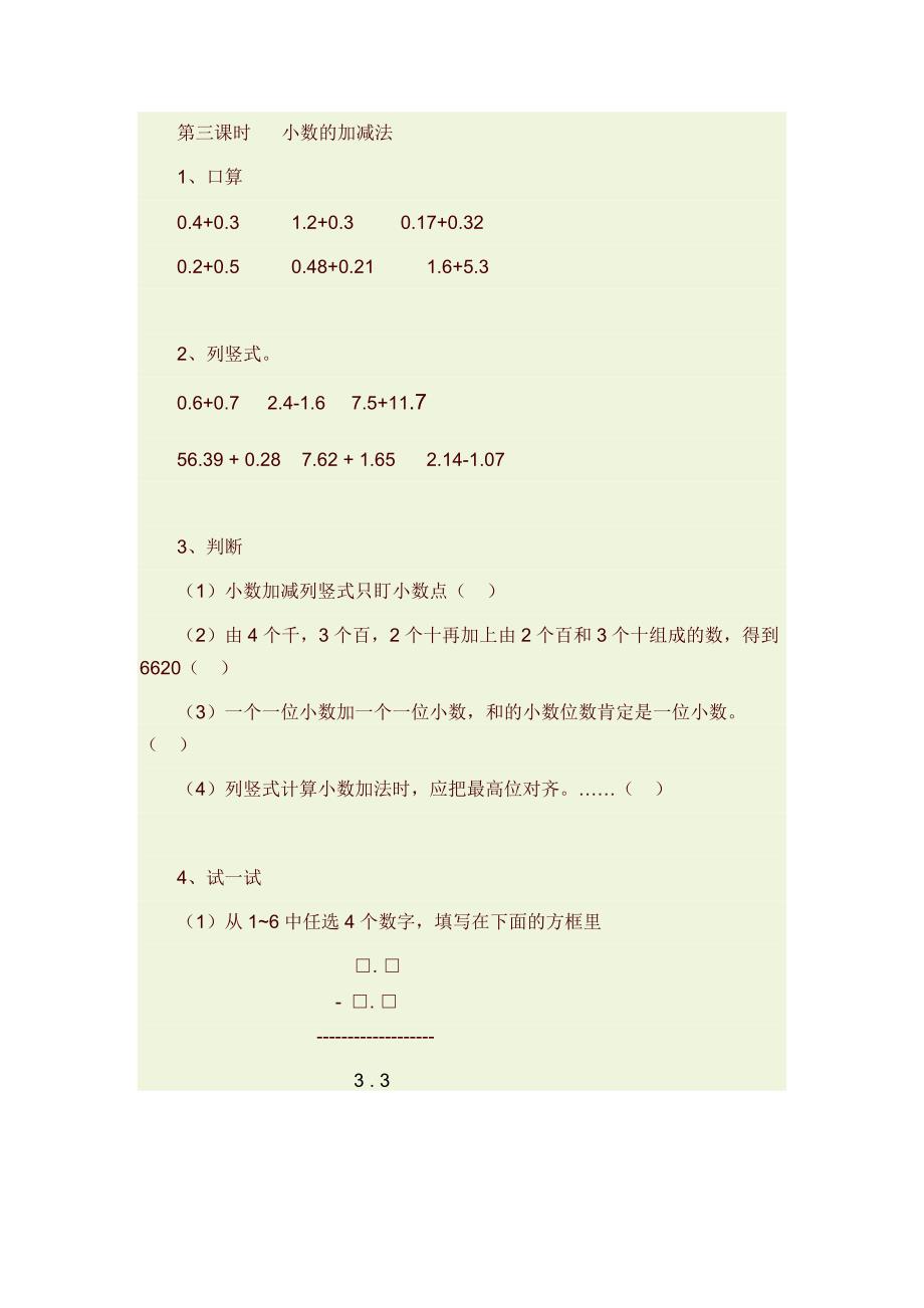 小数加减法分层作业设计.doc_第1页