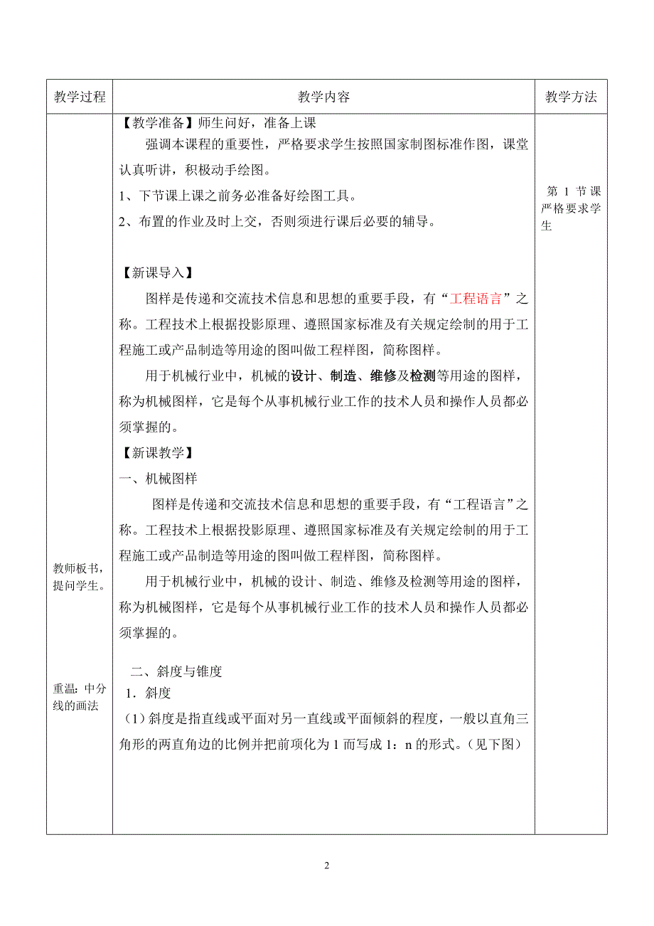 机械制图教案全.doc_第2页