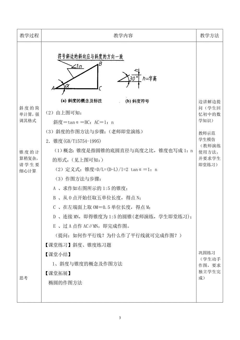 机械制图教案全.doc_第3页