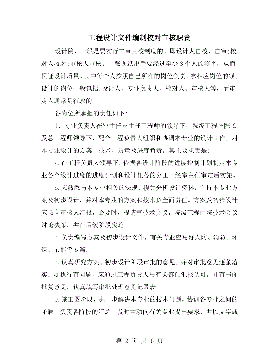工程设计文件编制校对审核职责.doc_第2页