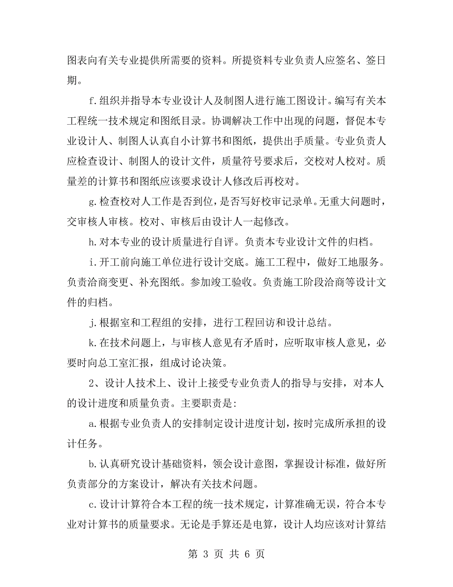 工程设计文件编制校对审核职责.doc_第3页