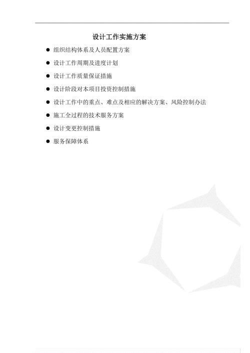 建筑设计大纲.doc