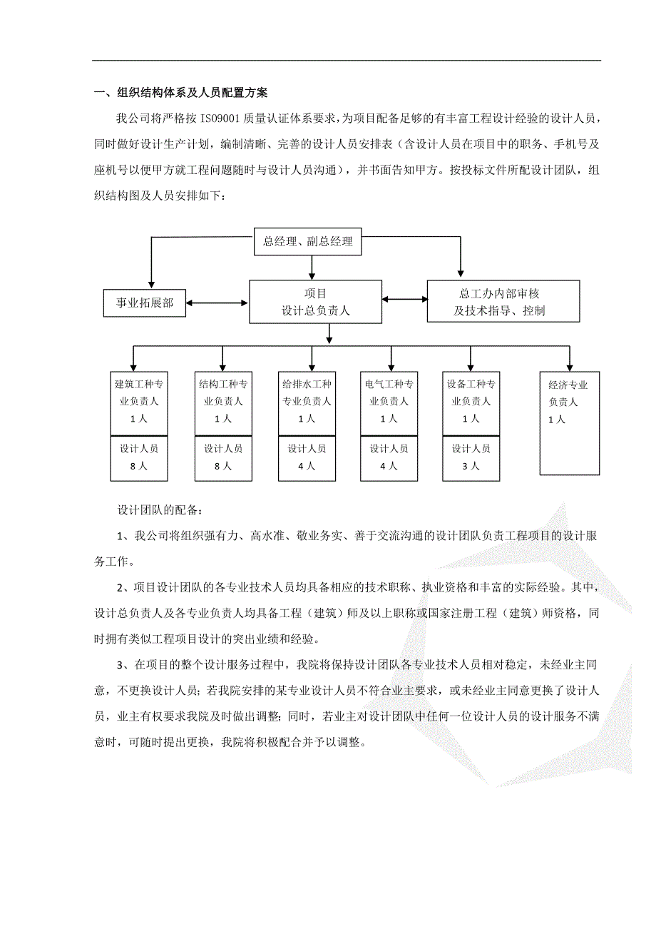 建筑设计大纲.doc_第2页