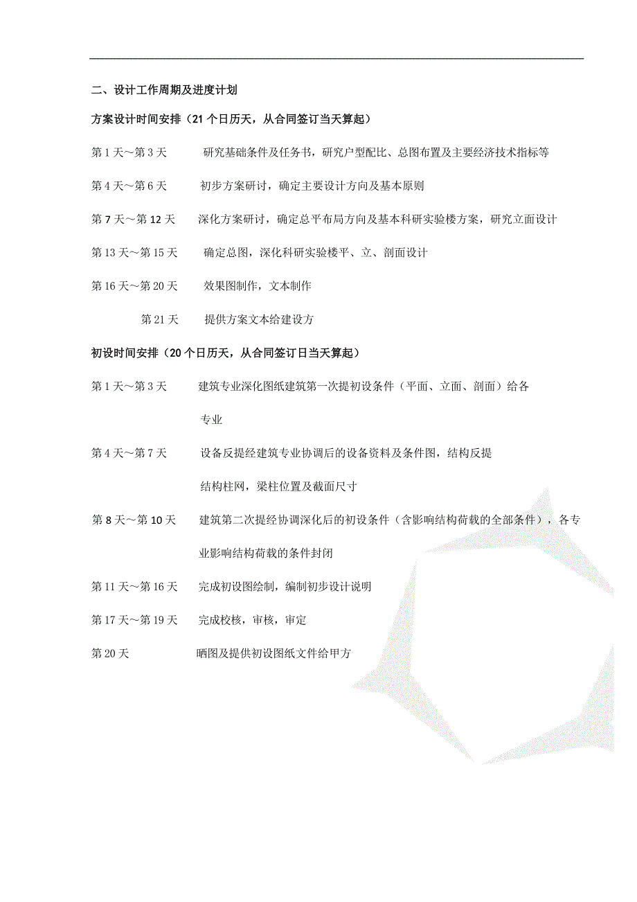 建筑设计大纲.doc_第3页