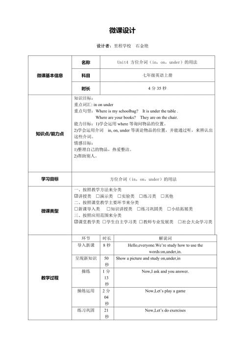 微课设计wheresmyschoolbag.doc