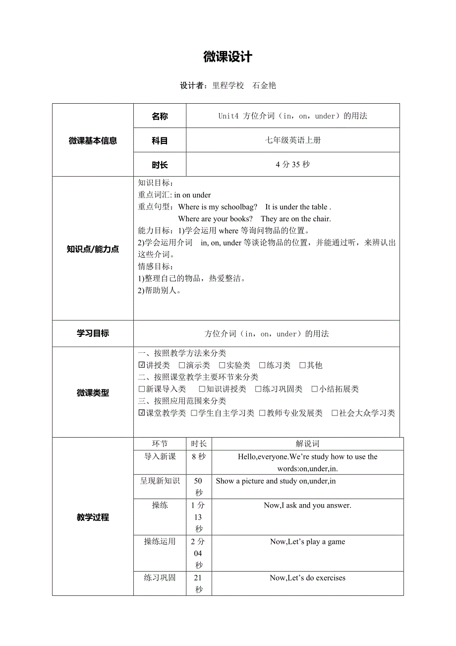 微课设计wheresmyschoolbag.doc_第1页