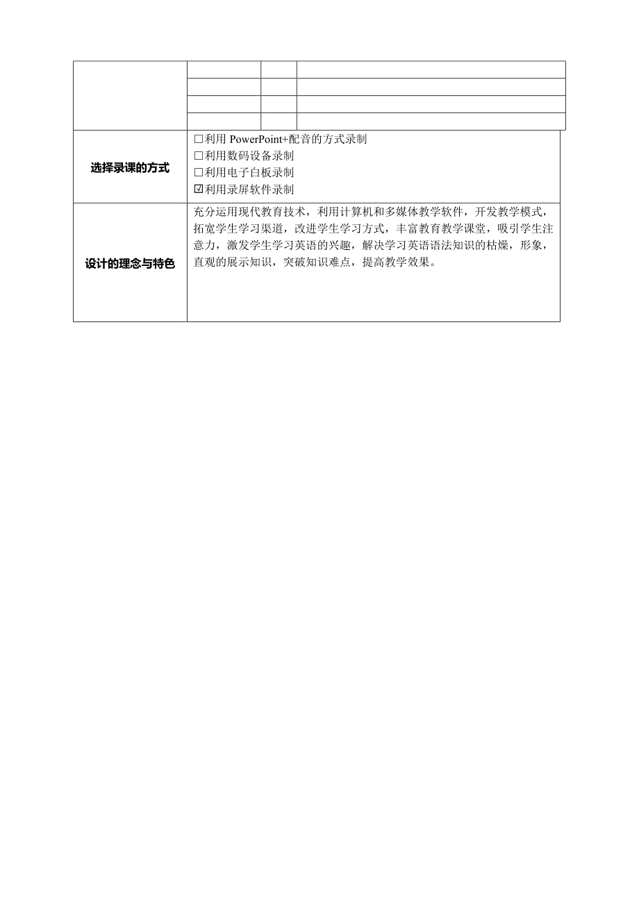 微课设计wheresmyschoolbag.doc_第2页