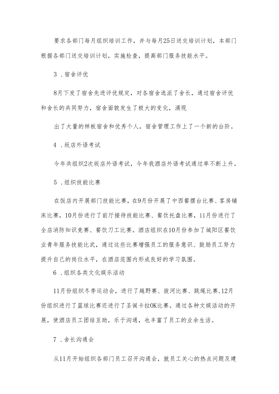 培训部个人工作总结（7篇）.docx_第2页