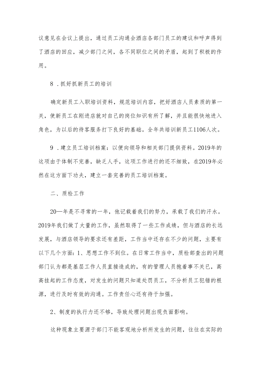 培训部个人工作总结（7篇）.docx_第3页