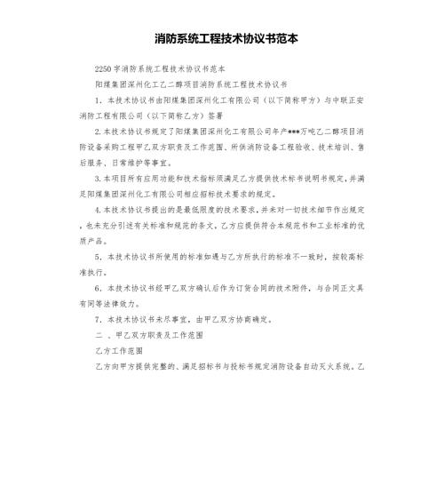 消防系统工程技术协议书范本.docx