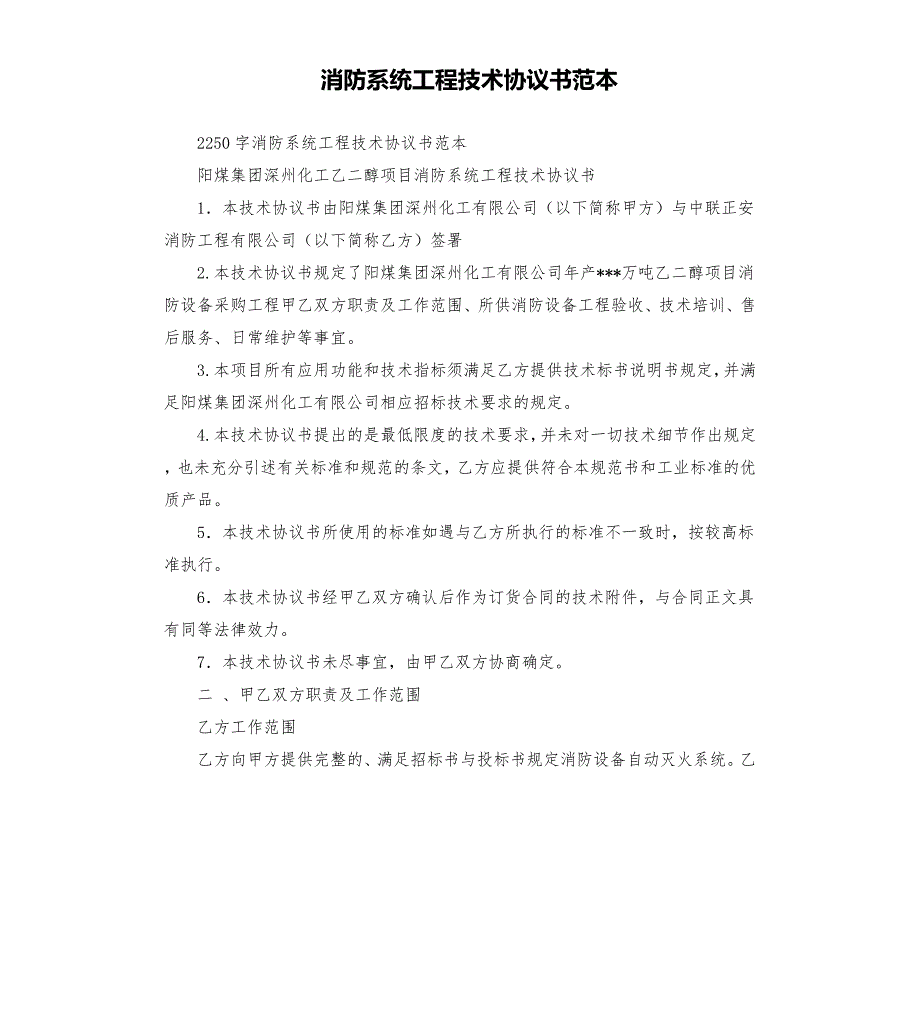 消防系统工程技术协议书范本.docx_第1页