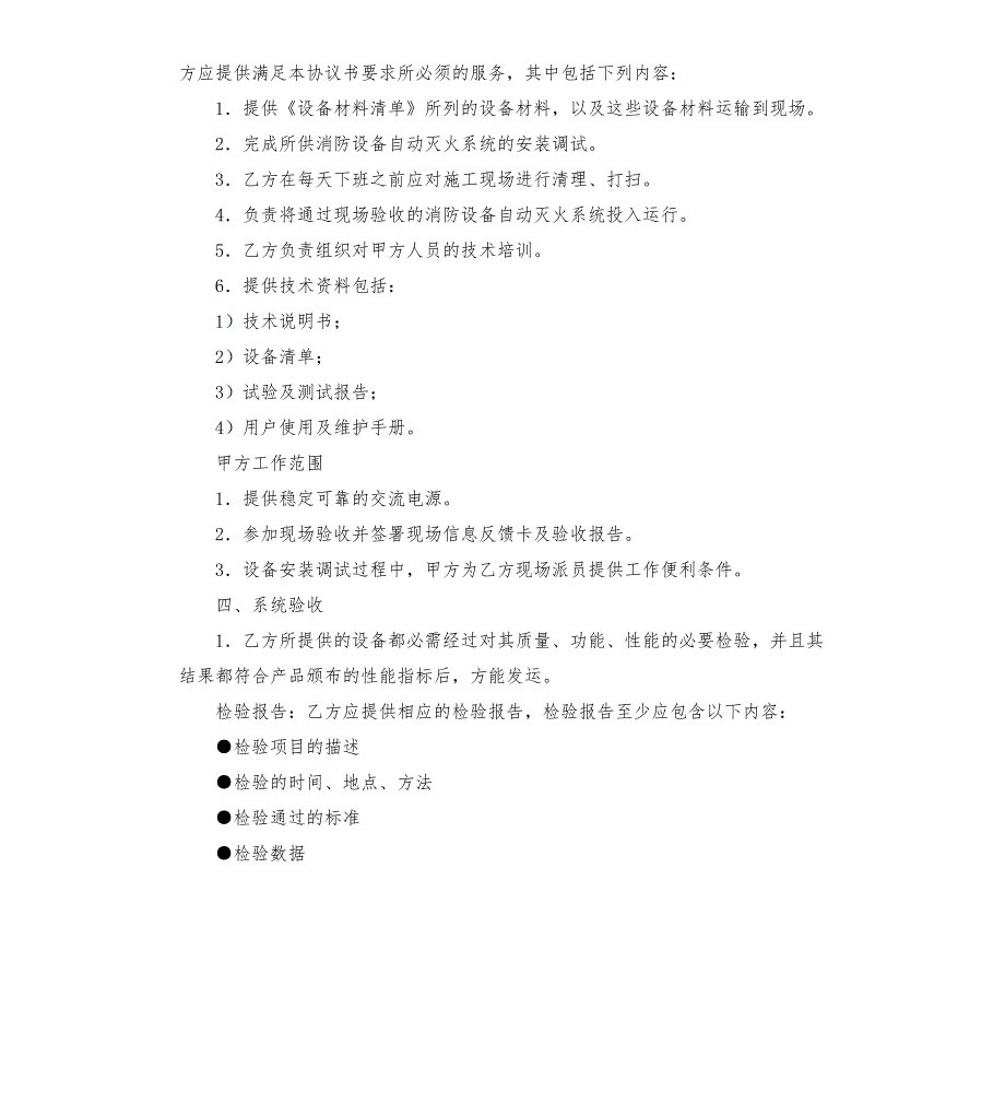 消防系统工程技术协议书范本.docx_第2页