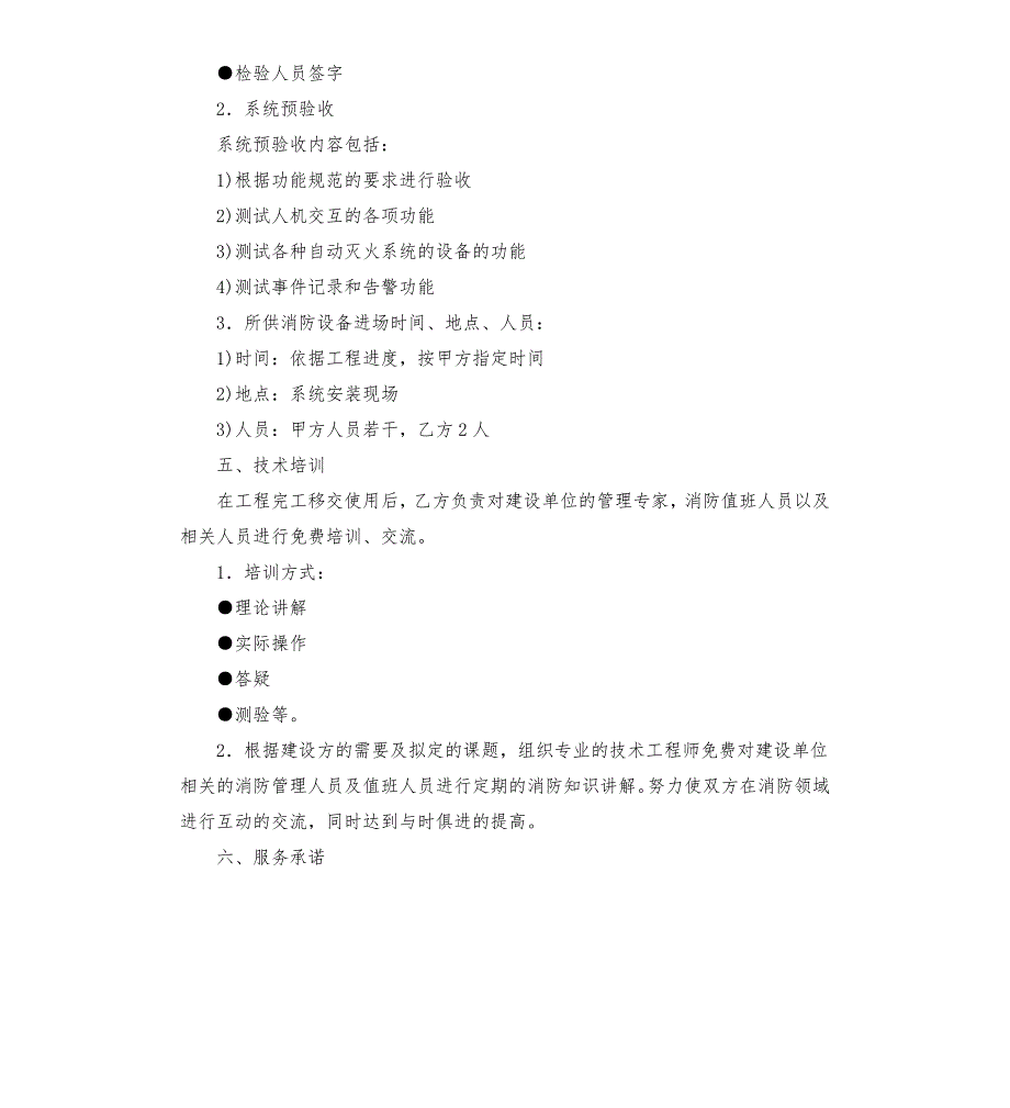 消防系统工程技术协议书范本.docx_第3页