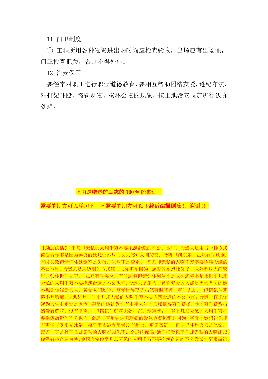 施工现场治安保卫管理措施.doc_第3页