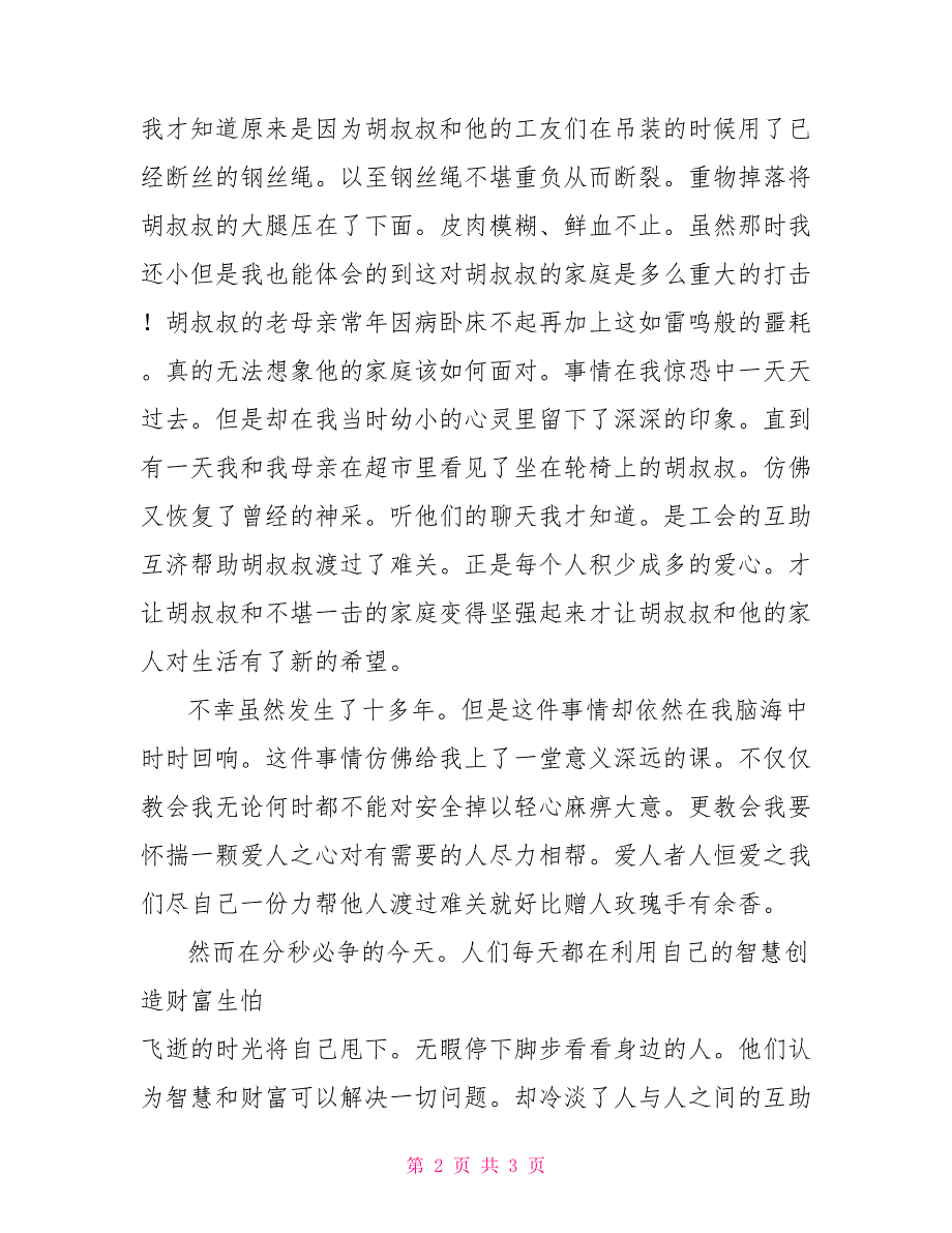我心中的互助保障.doc_第2页