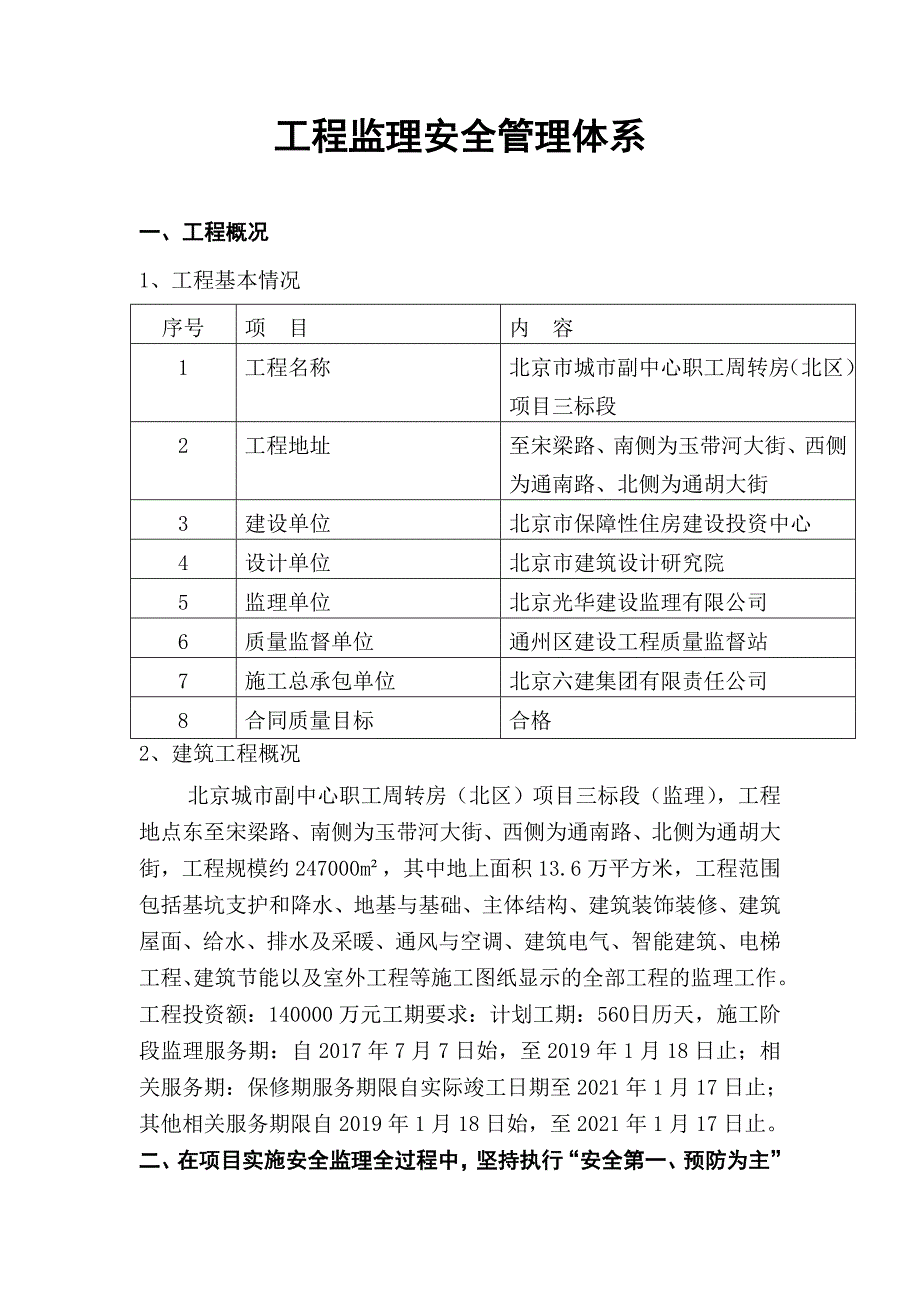监理安全生产监理管理体系.doc_第3页