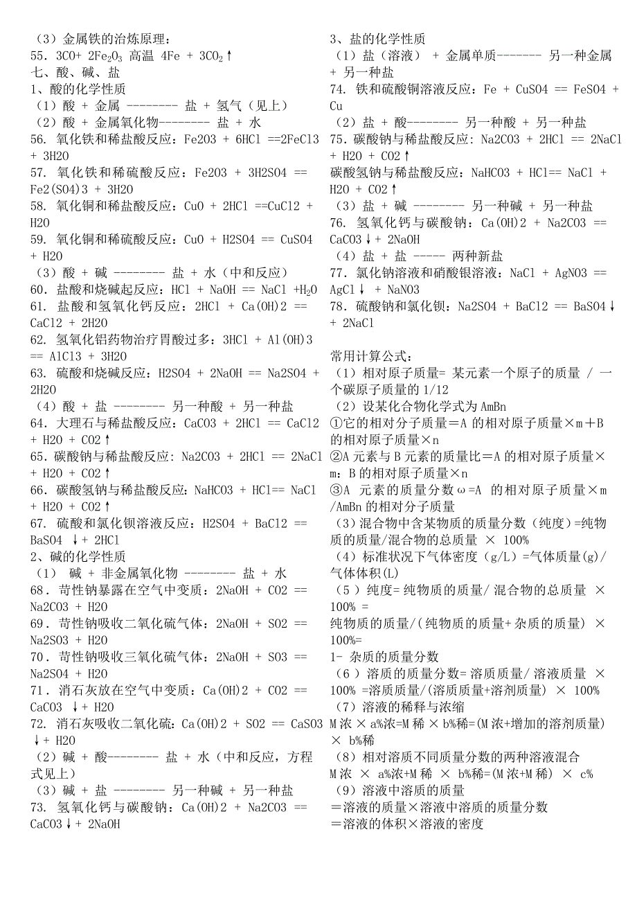 必背初中化学方程式及计算公式图文双版.doc_第2页