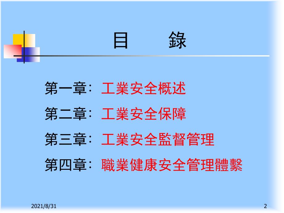 工业安全管理PPT课件.ppt_第2页