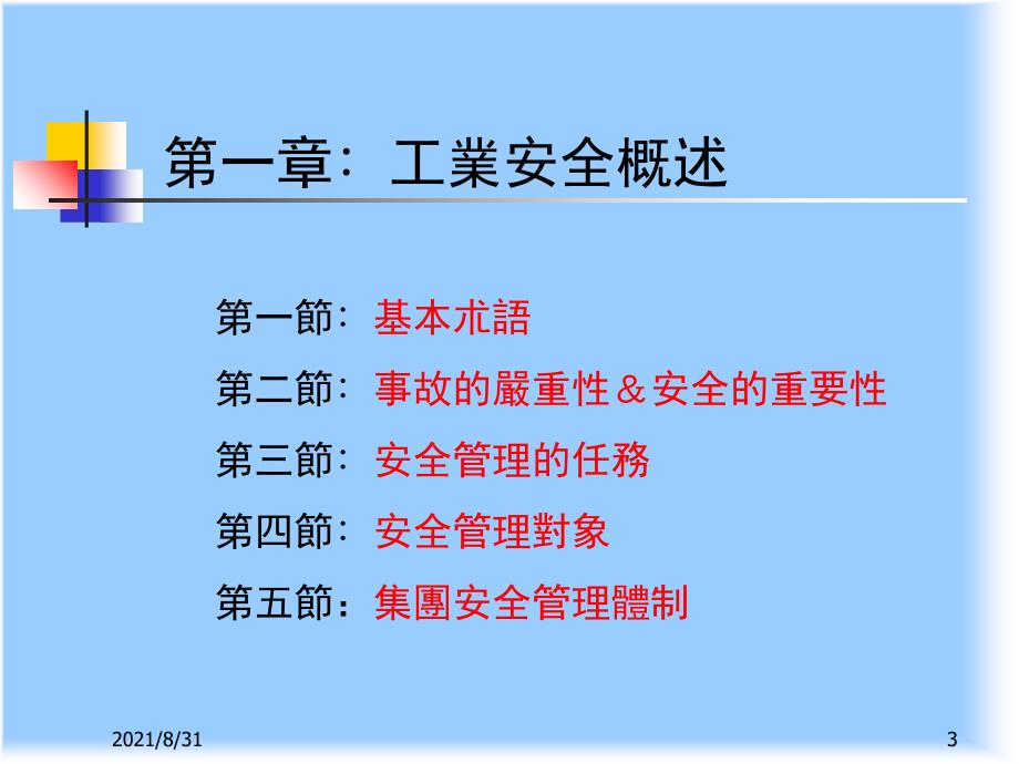 工业安全管理PPT课件.ppt_第3页