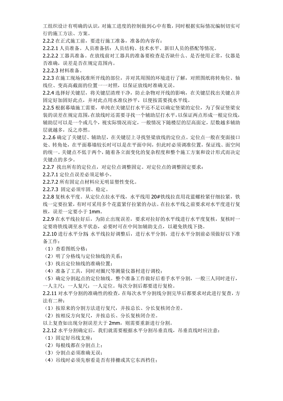 玻璃幕墙施工工艺及技术施工方案.doc_第2页