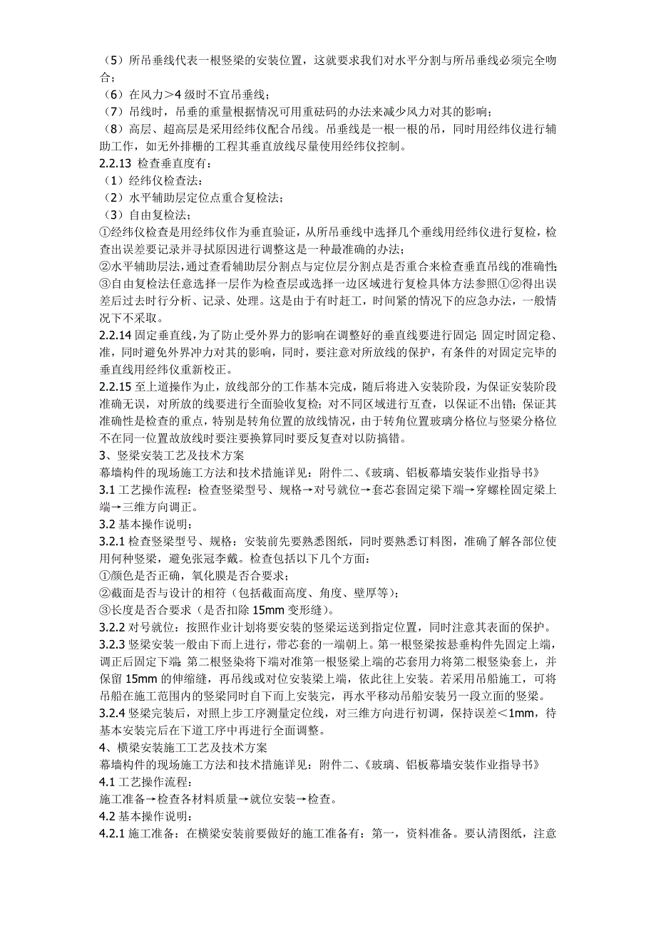 玻璃幕墙施工工艺及技术施工方案.doc_第3页