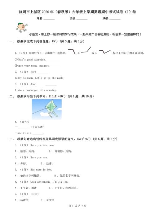 杭州市上城区2020年版六年级上学期英语期中考试试卷I卷.doc