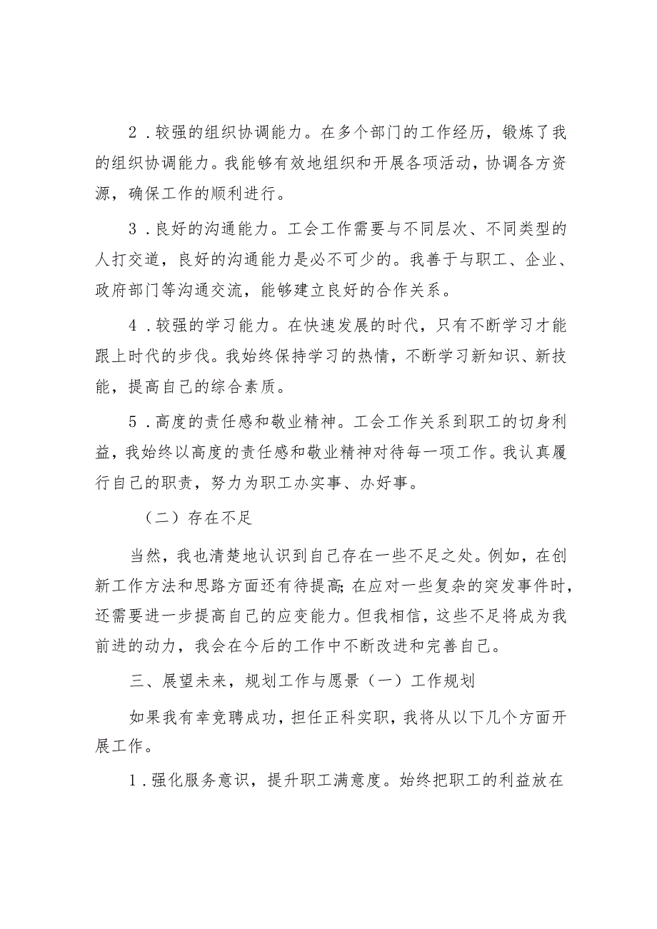 竞聘正科实职演讲稿.docx_第3页