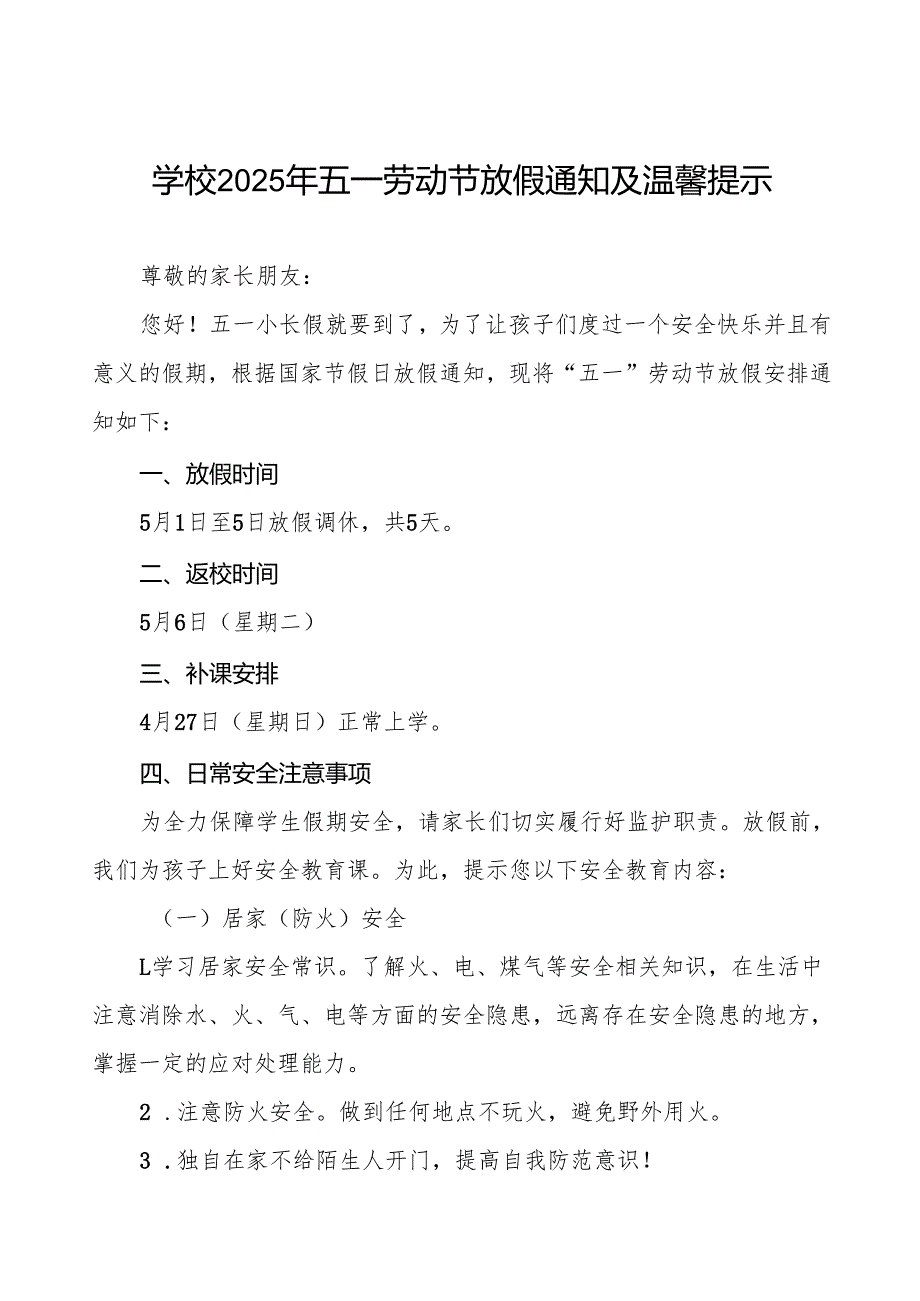 小学中心校2025年五一劳动节放假通知及温馨提示六篇.docx_第1页