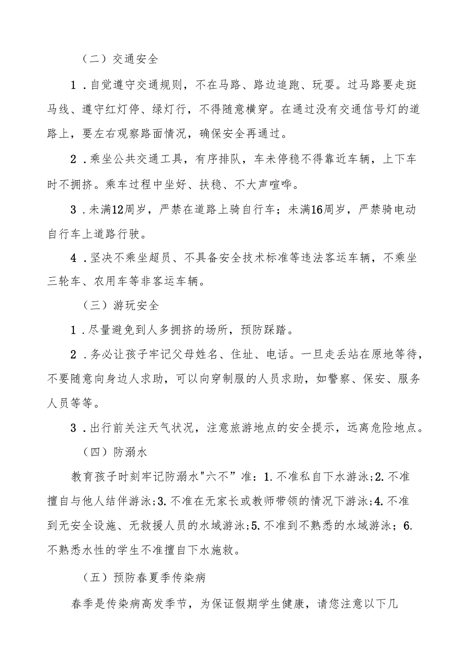 小学中心校2025年五一劳动节放假通知及温馨提示六篇.docx_第2页