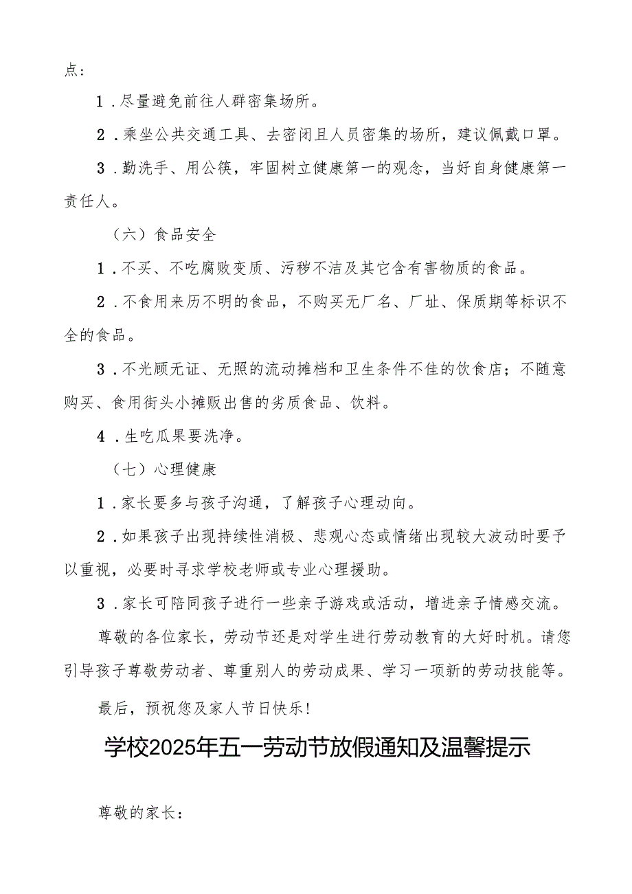 小学中心校2025年五一劳动节放假通知及温馨提示六篇.docx_第3页
