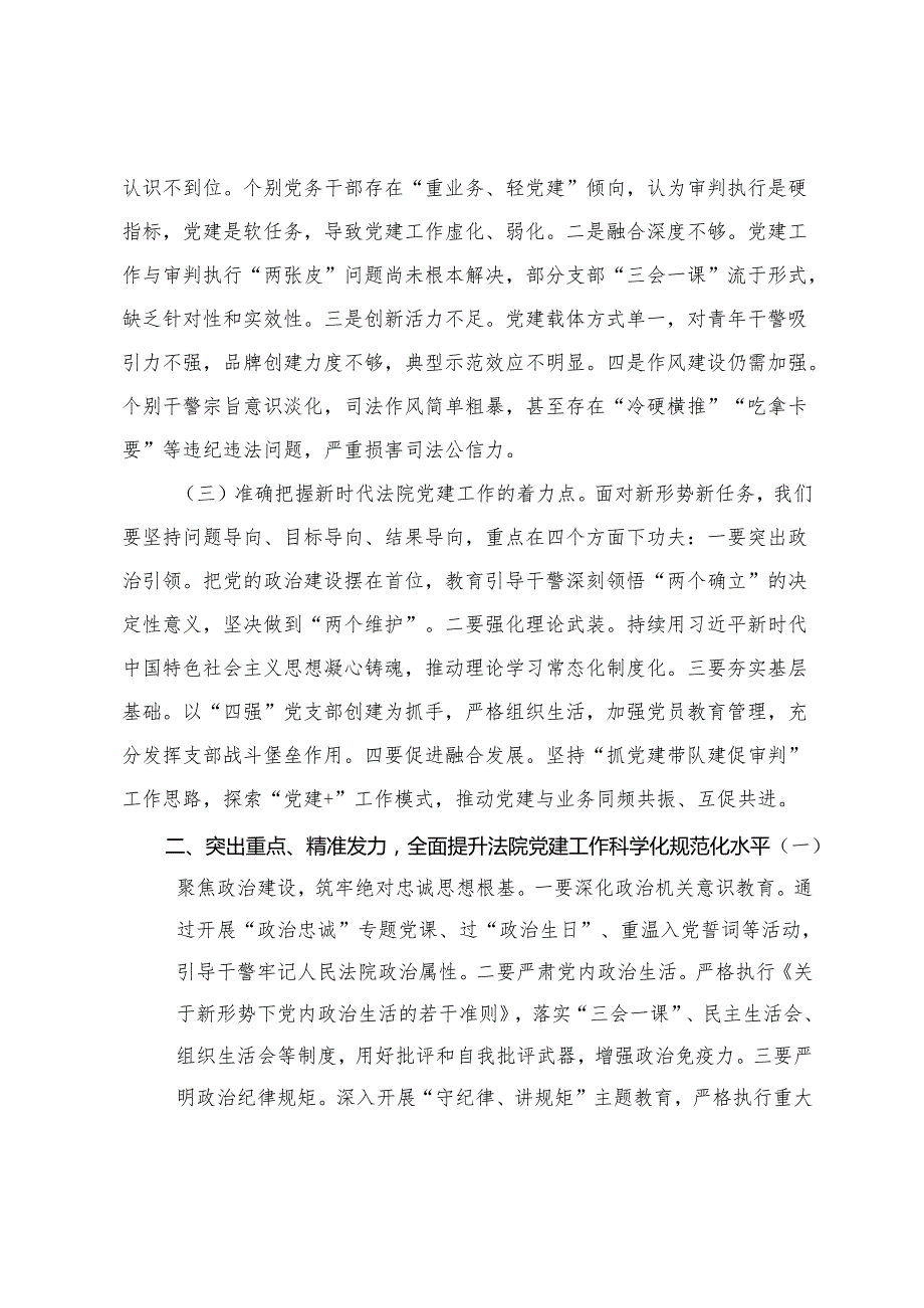 法院党组副书记在2025第二期党务工作培训会上的讲话+参加2025年党务工作培训班学习感悟.docx_第2页