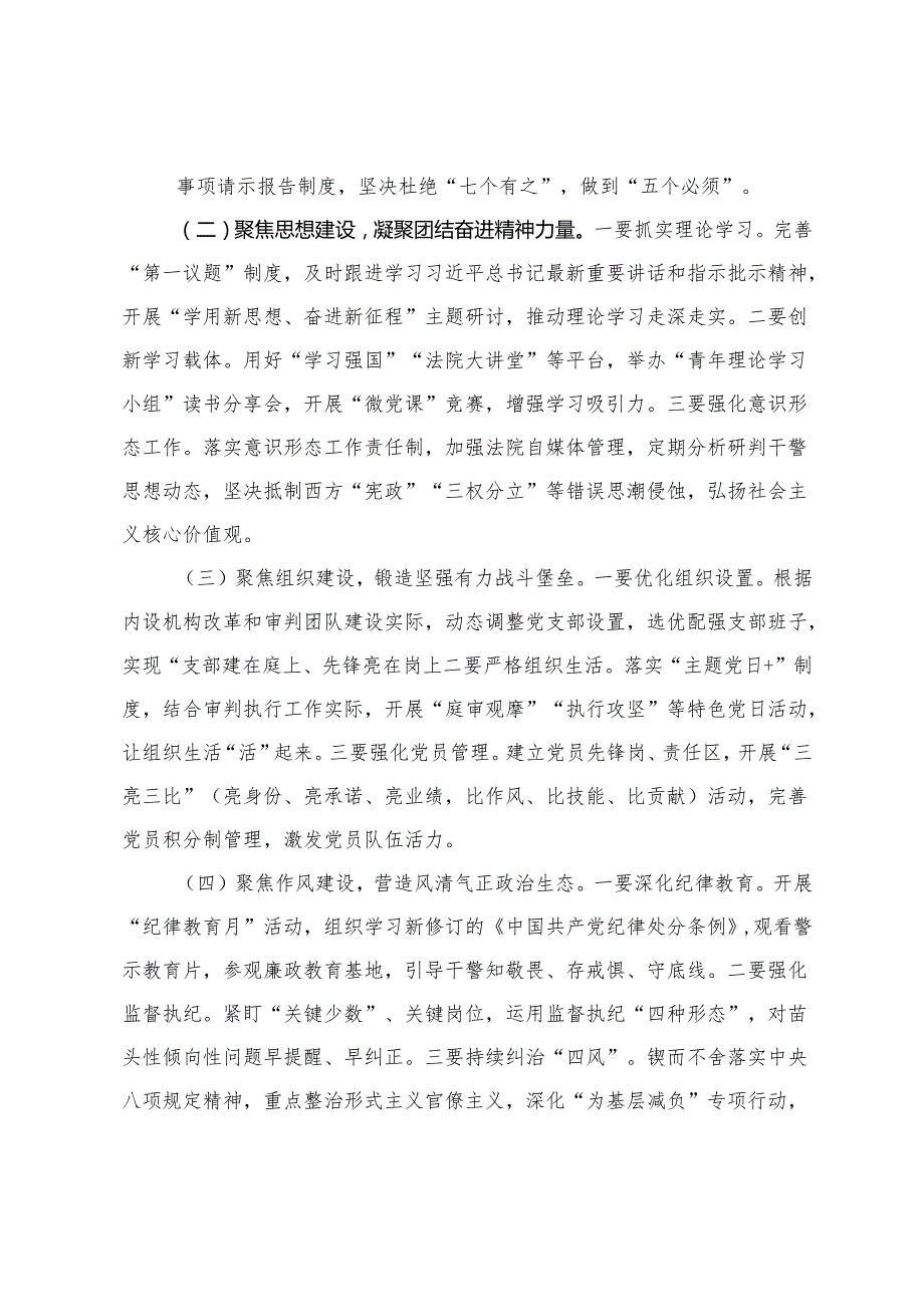 法院党组副书记在2025第二期党务工作培训会上的讲话+参加2025年党务工作培训班学习感悟.docx_第3页