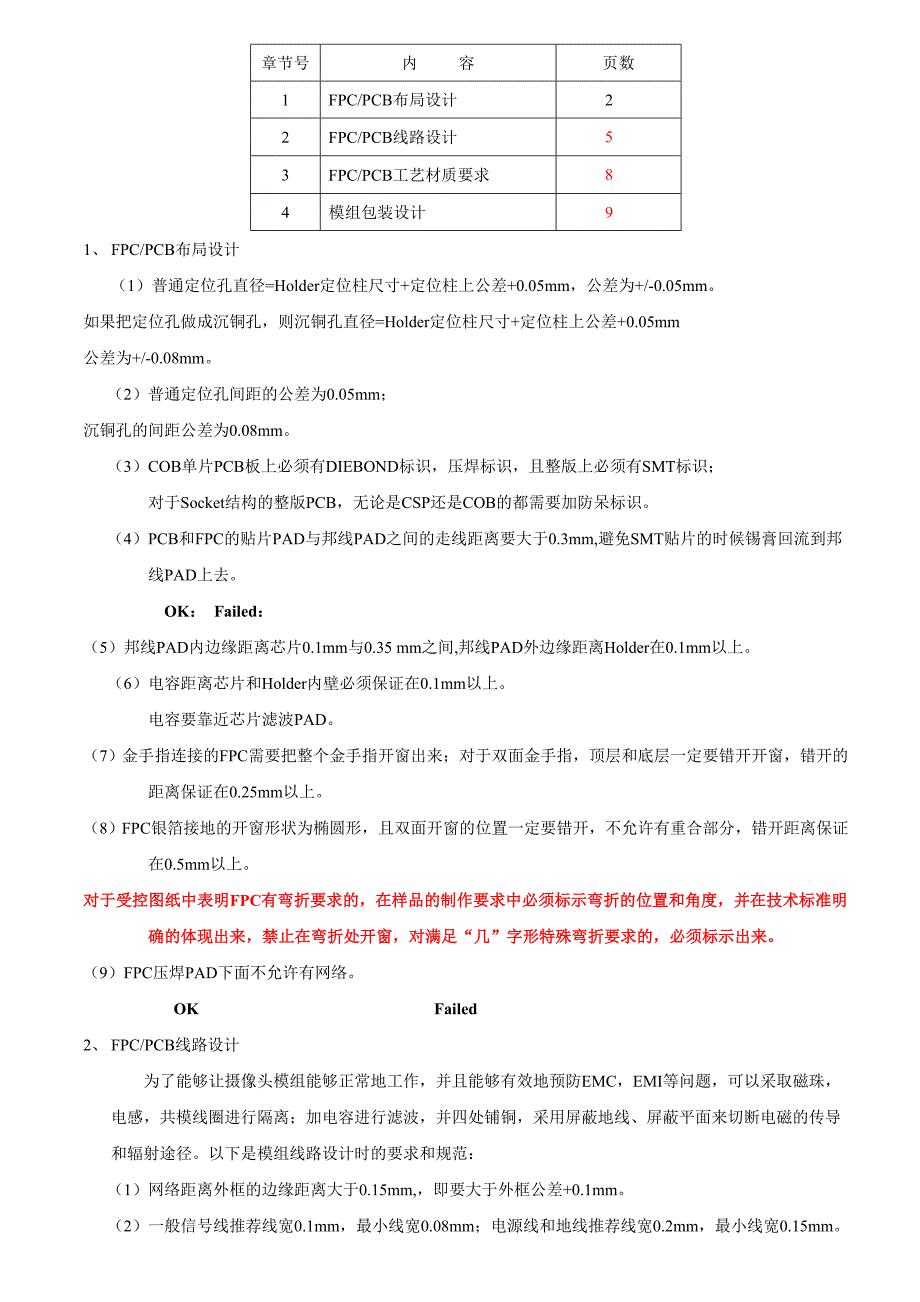 摄像头模组设计规范.doc_第1页