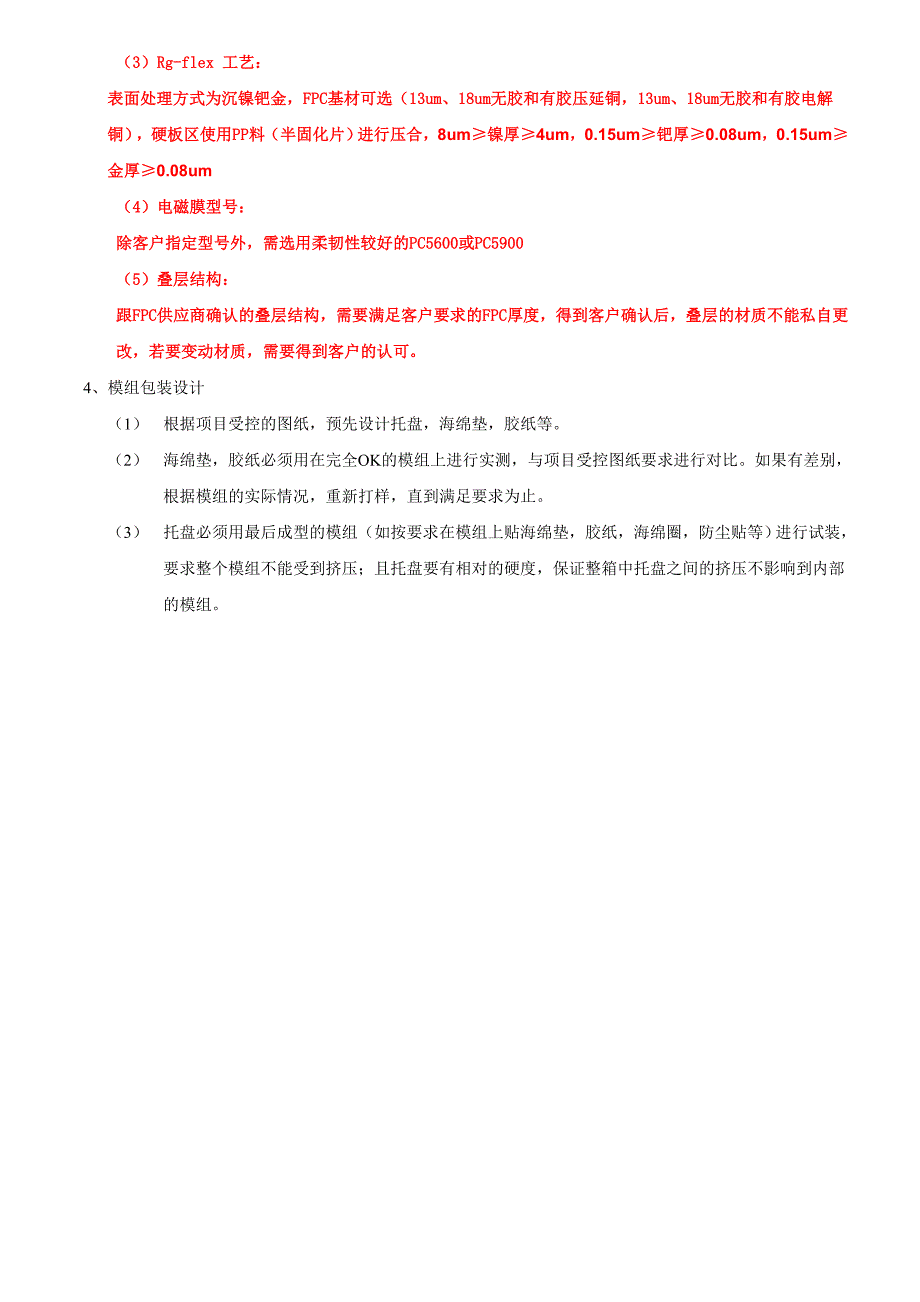 摄像头模组设计规范.doc_第3页