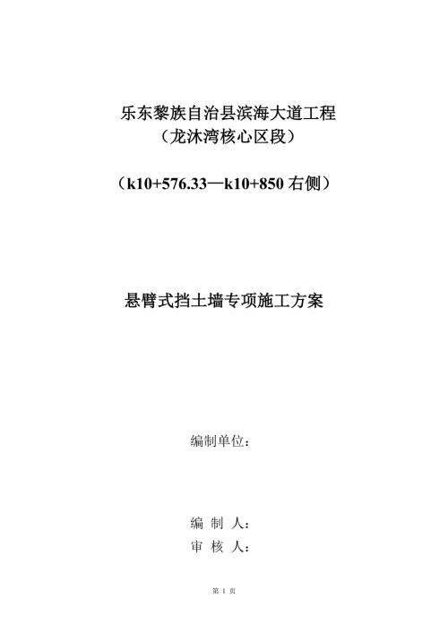 悬臂式混凝土挡土墙施工方案.doc