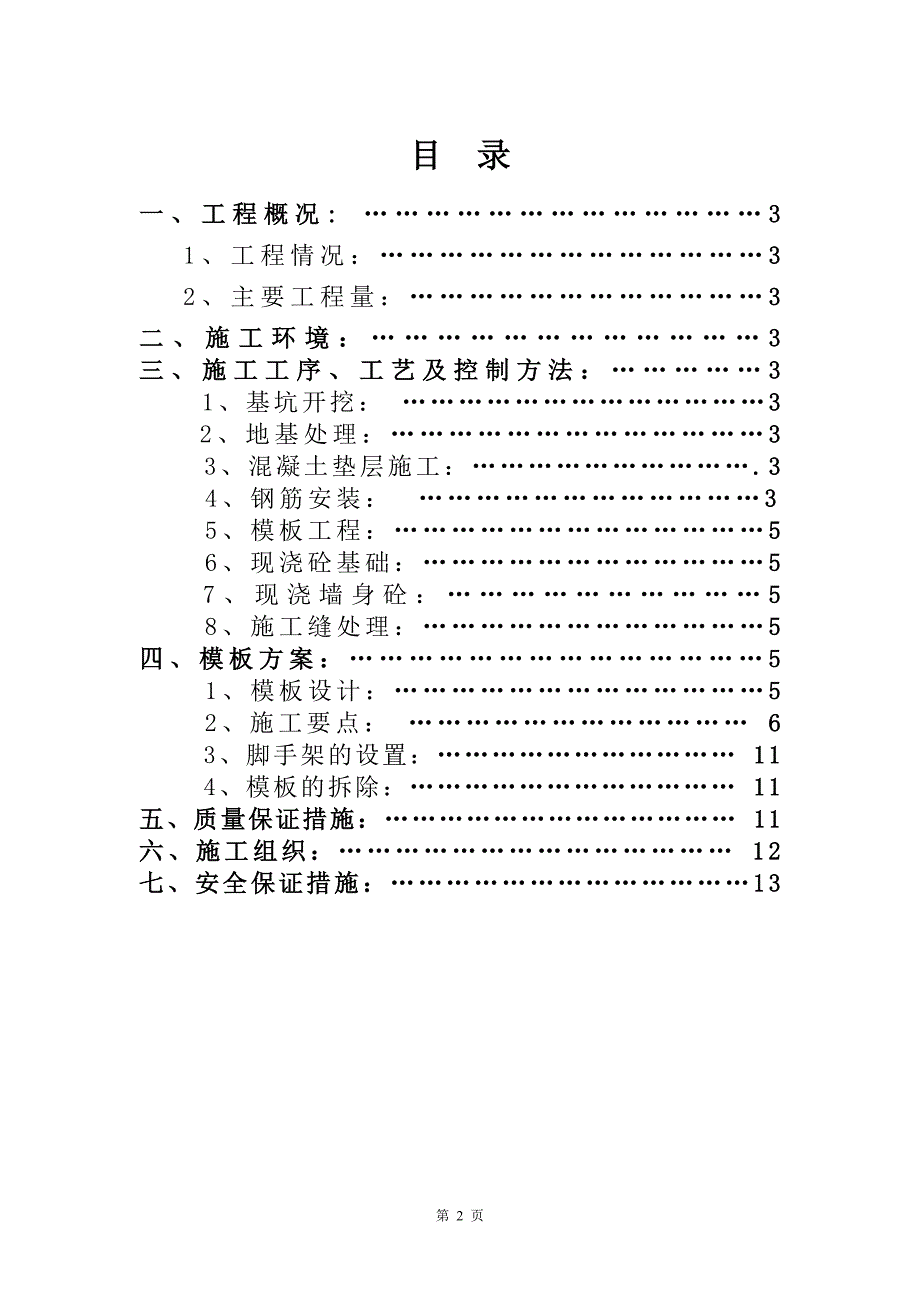 悬臂式混凝土挡土墙施工方案.doc_第2页
