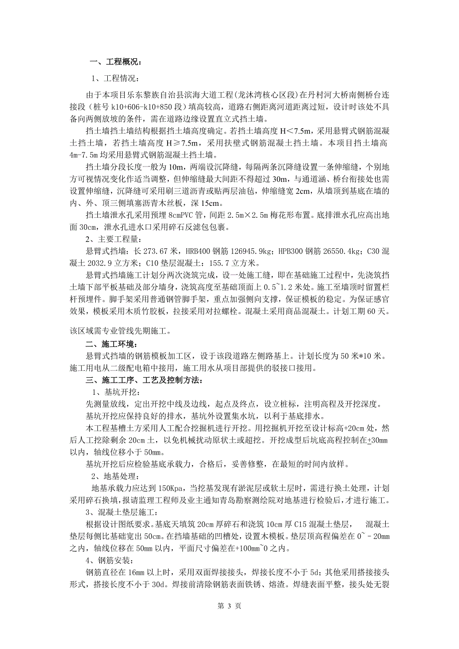 悬臂式混凝土挡土墙施工方案.doc_第3页